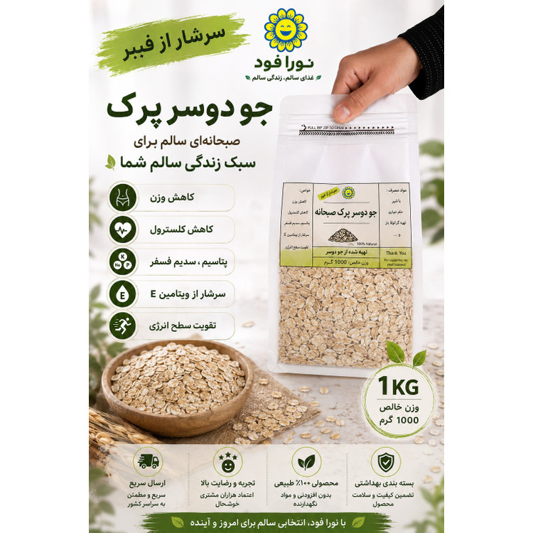 جودوسر پرک فوری 1کیلویی (وارداتی) تمیز صبحانه نورا