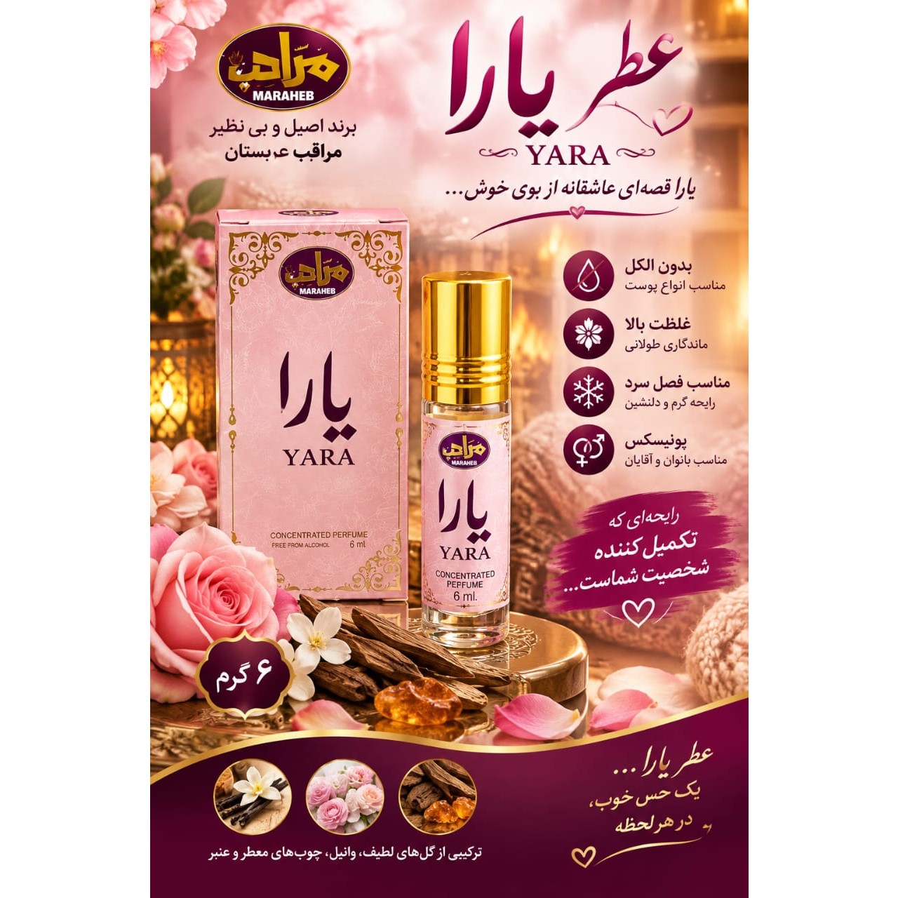 عطر روغنی یارا 6 گرم برند مراحب (بدون الکل)