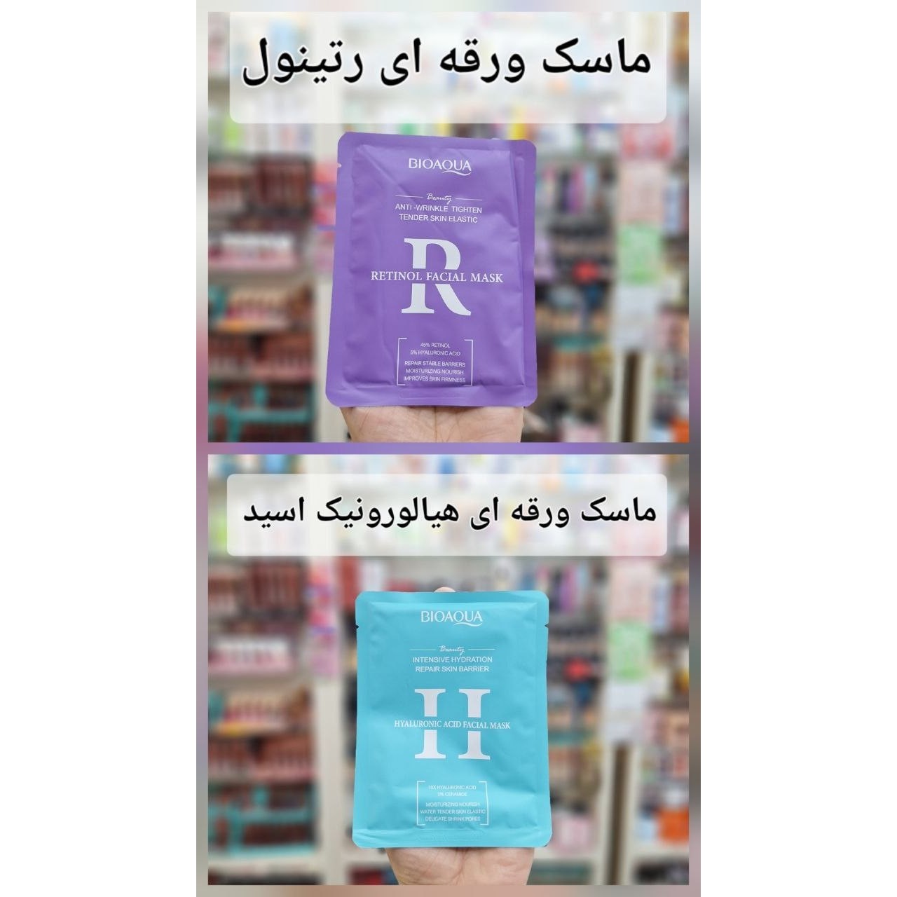 ماسک ورقه ای بیوآکوا
