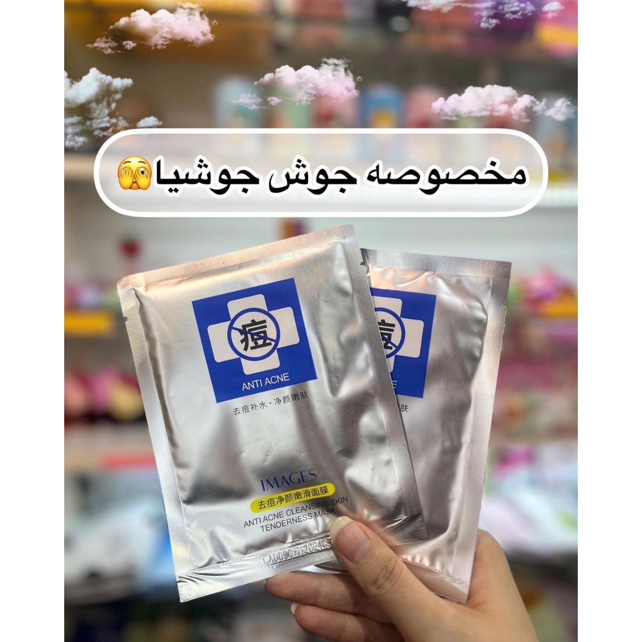 ماسک ورقه ای بیوآکوا