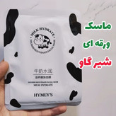 ماسک ورقه ای بیوآکوا