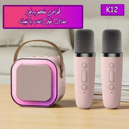 اسپیکر بلوتوثی K12 با دو میکروفن