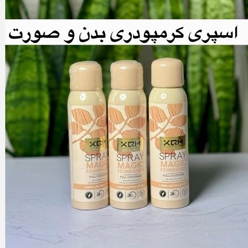اسپری کرم پودر XQM اسپری بی بی کرم