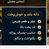 برنج عنبربو ایرانی با قیمت به صرفه (10 کیلو) عنبر بو
