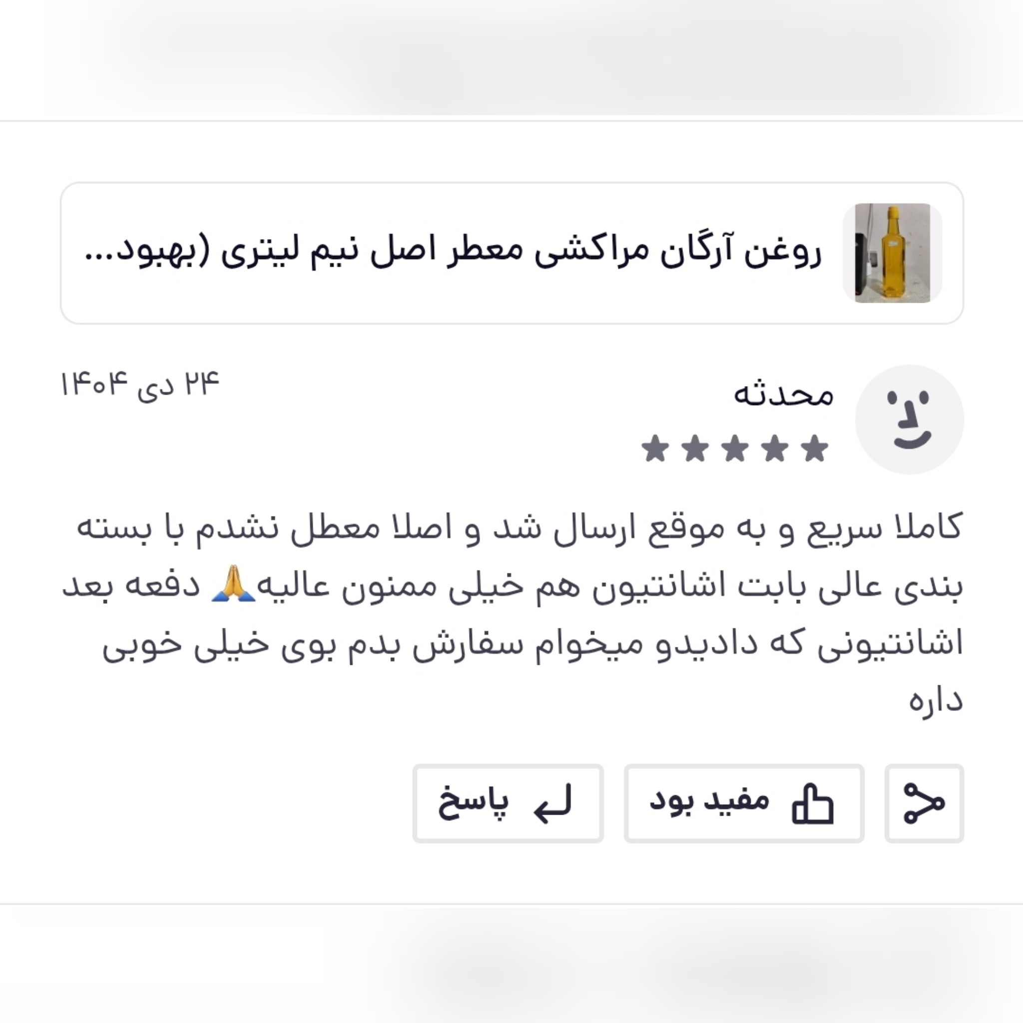 روغن آرگان مراکشی معطر 60 سی سی (بهبود چین و چروک ضدریزش مو رشد مو جوش صورت)