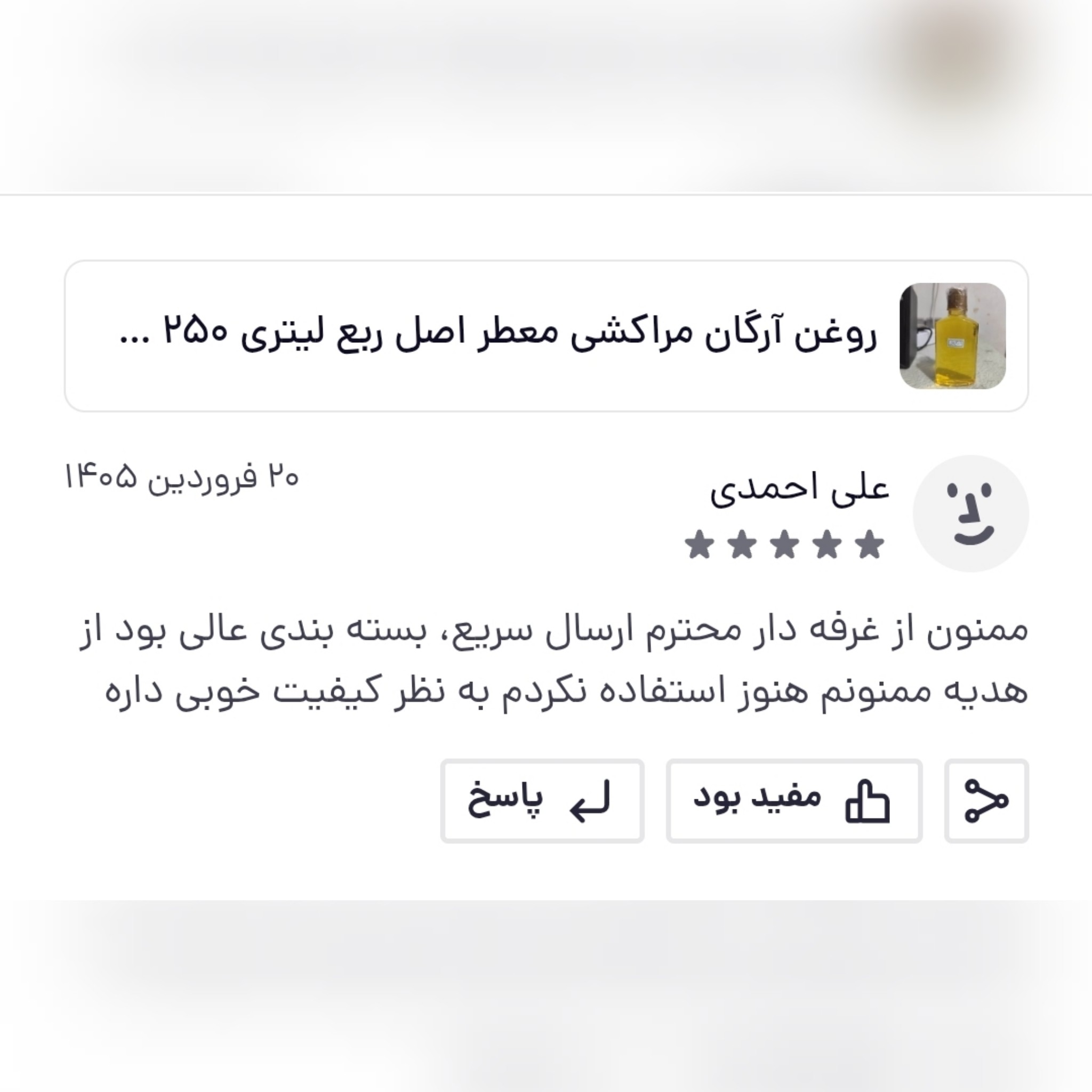 روغن آرگان مراکشی معطر 60 سی سی (بهبود چین و چروک ضدریزش مو رشد مو جوش صورت)
