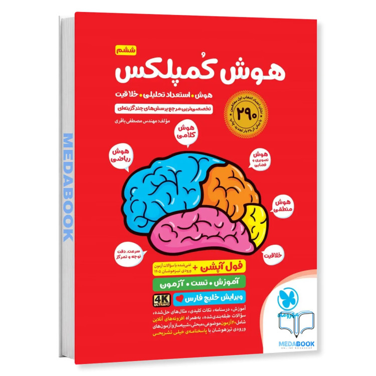 هوش کمپلکس ششم مهروماه آزمون تیزهوشان 1406