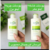 کرم آبرسان و مرطوب کننده سیمپل مناسب پوست خشک ( اصلی ) 125 میل