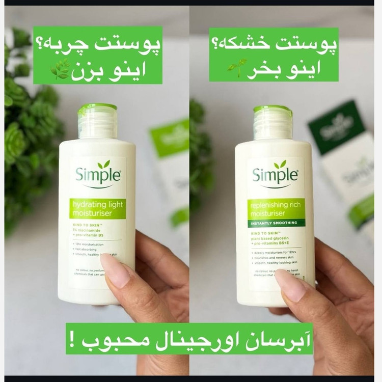 کرم آبرسان و مرطوب کننده سیمپل مناسب پوست خشک ( اصلی ) 125 میل