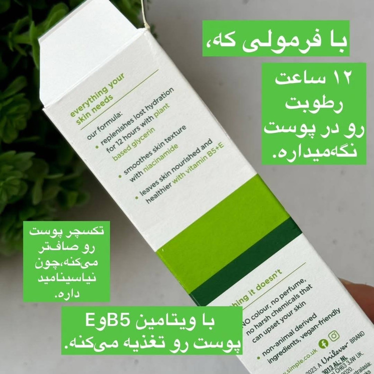 کرم آبرسان و مرطوب کننده سیمپل مناسب پوست خشک ( اصلی ) 125 میل