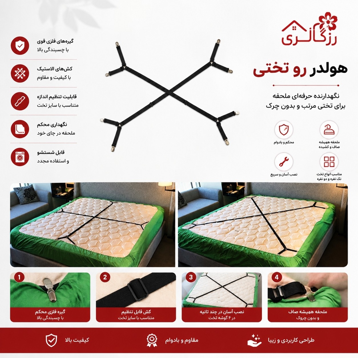 هولدر رو تختی هولدر ملحفه نظم دهنده رو تختی درجه یک