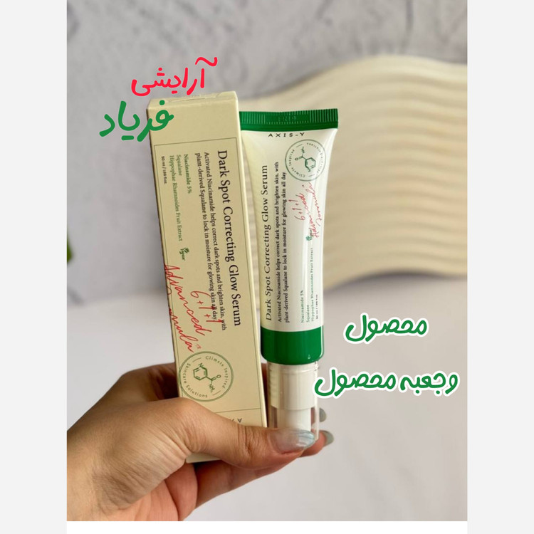 سرم اکسیس وای ضدلک شفاف کننده جای جوش دارک اسپات 50میل Axis-Y Dark ضد لک اکسیس وای ضد جوش اکسیس وای