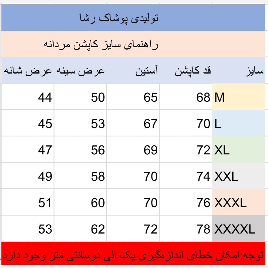 کاپشن مردانه کامل خز پشم شیشه ای 200 گرم