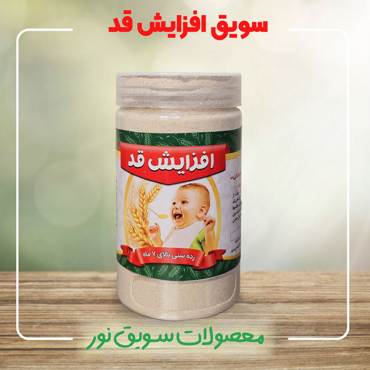 سویق استخوان ساز (افزایش قد)