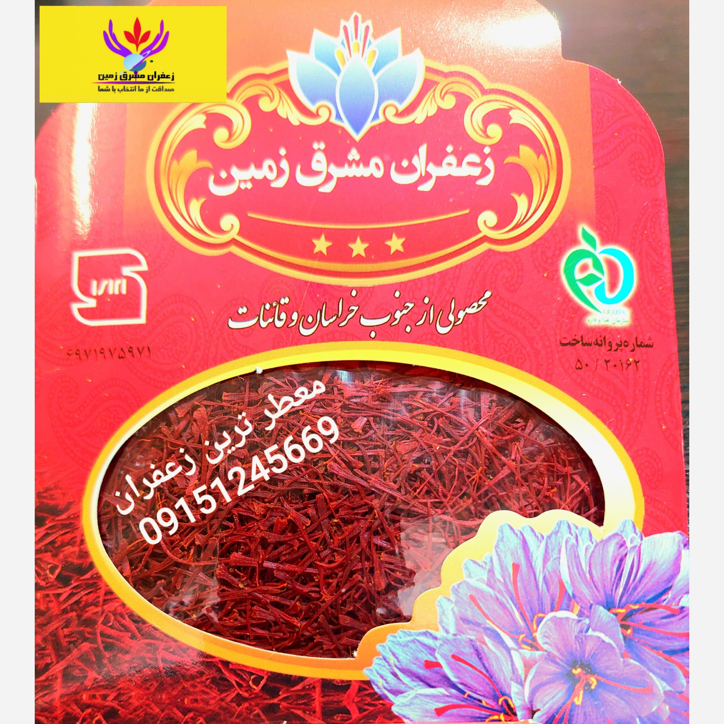 زعفران نگین قائنات یک گرمی اعلا مشرق زمین استاندارد