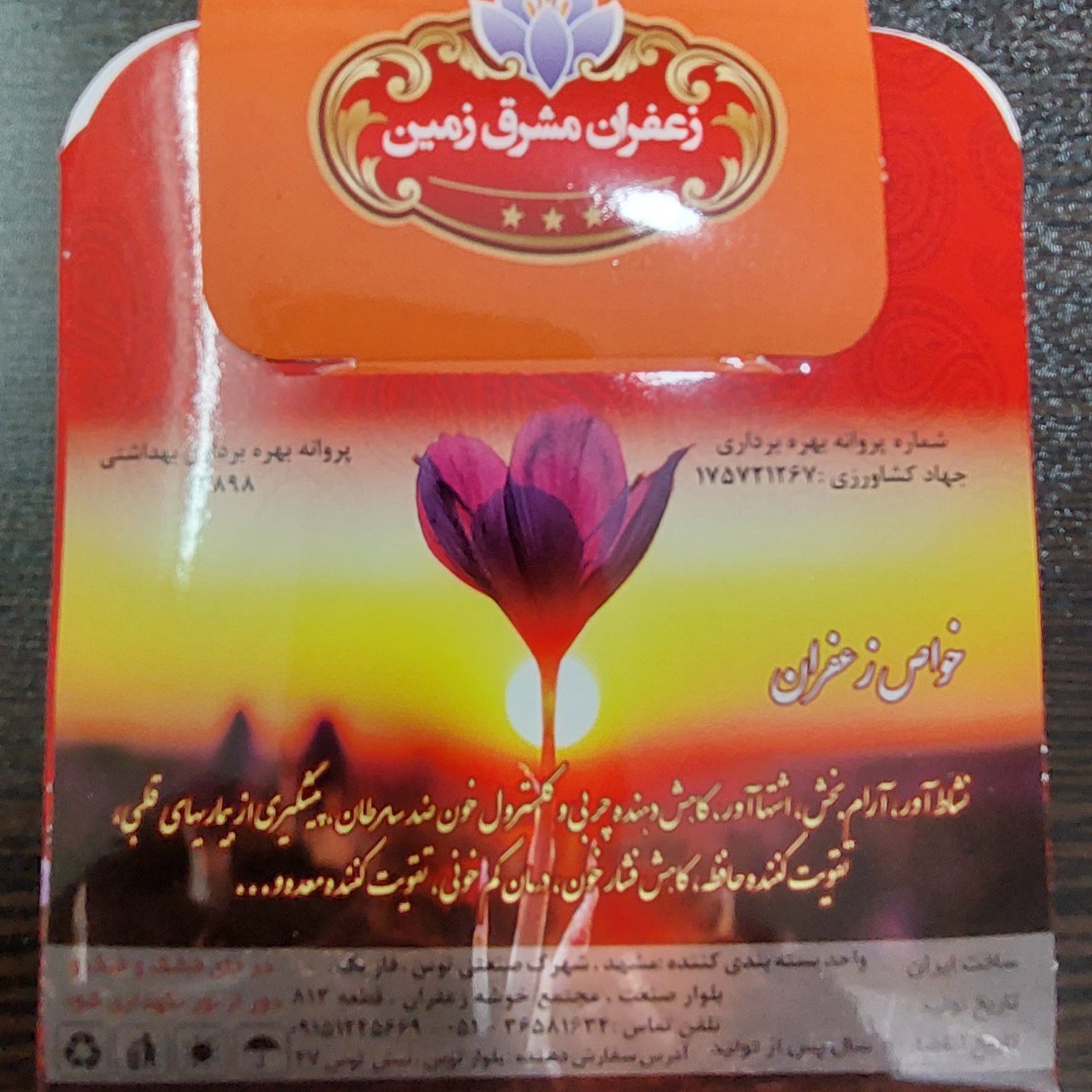 زعفران نگین قائنات یک گرمی اعلا مشرق زمین استاندارد