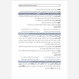 درسنامه فارسی ستارگان درخشان دوازدهم(همیار آزمون نهایی)
