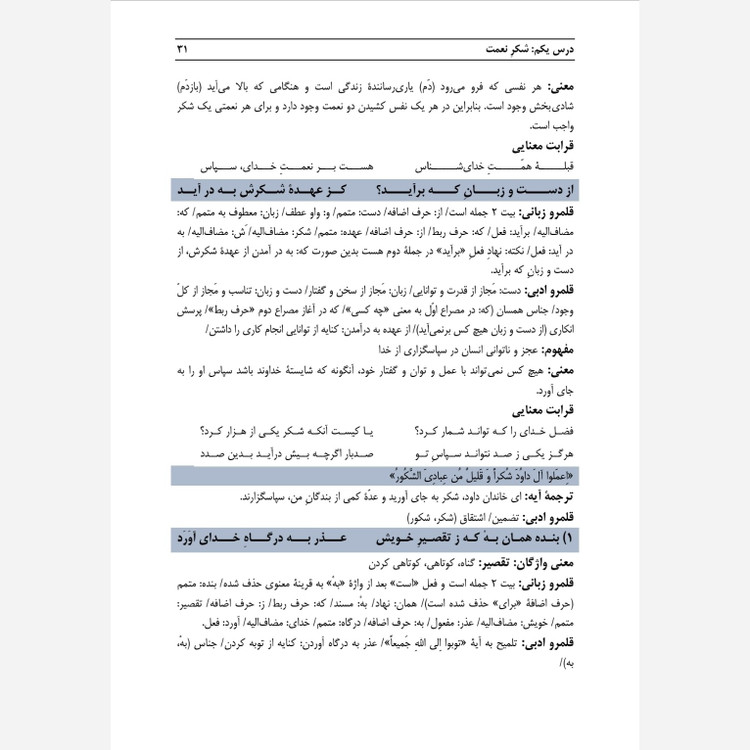 درسنامه فارسی ستارگان درخشان دوازدهم(همیار آزمون نهایی)