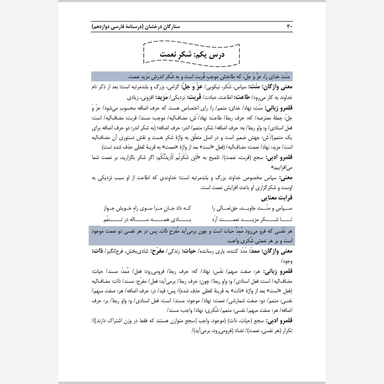 درسنامه فارسی ستارگان درخشان دوازدهم(همیار آزمون نهایی)
