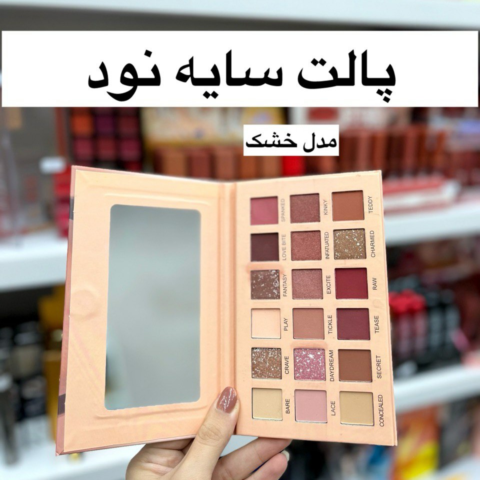 پالت سایه چشم نود هدی بیوتی (آرایشی هوتران)