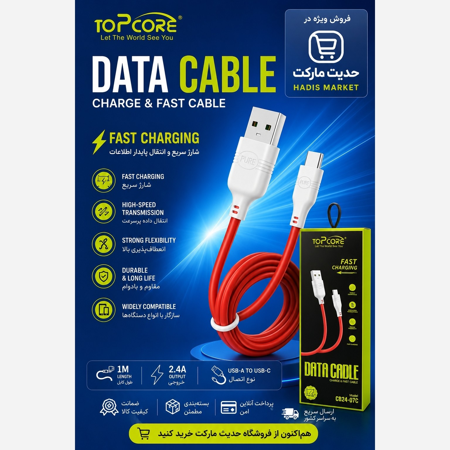 کابل شارژر تایپ C فست شارژ ، مارک TOP CORE ، قابلیت انتقال دیتا ، کابل شارژ اورجینال