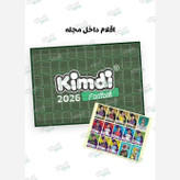 مجله کیمدی 2026