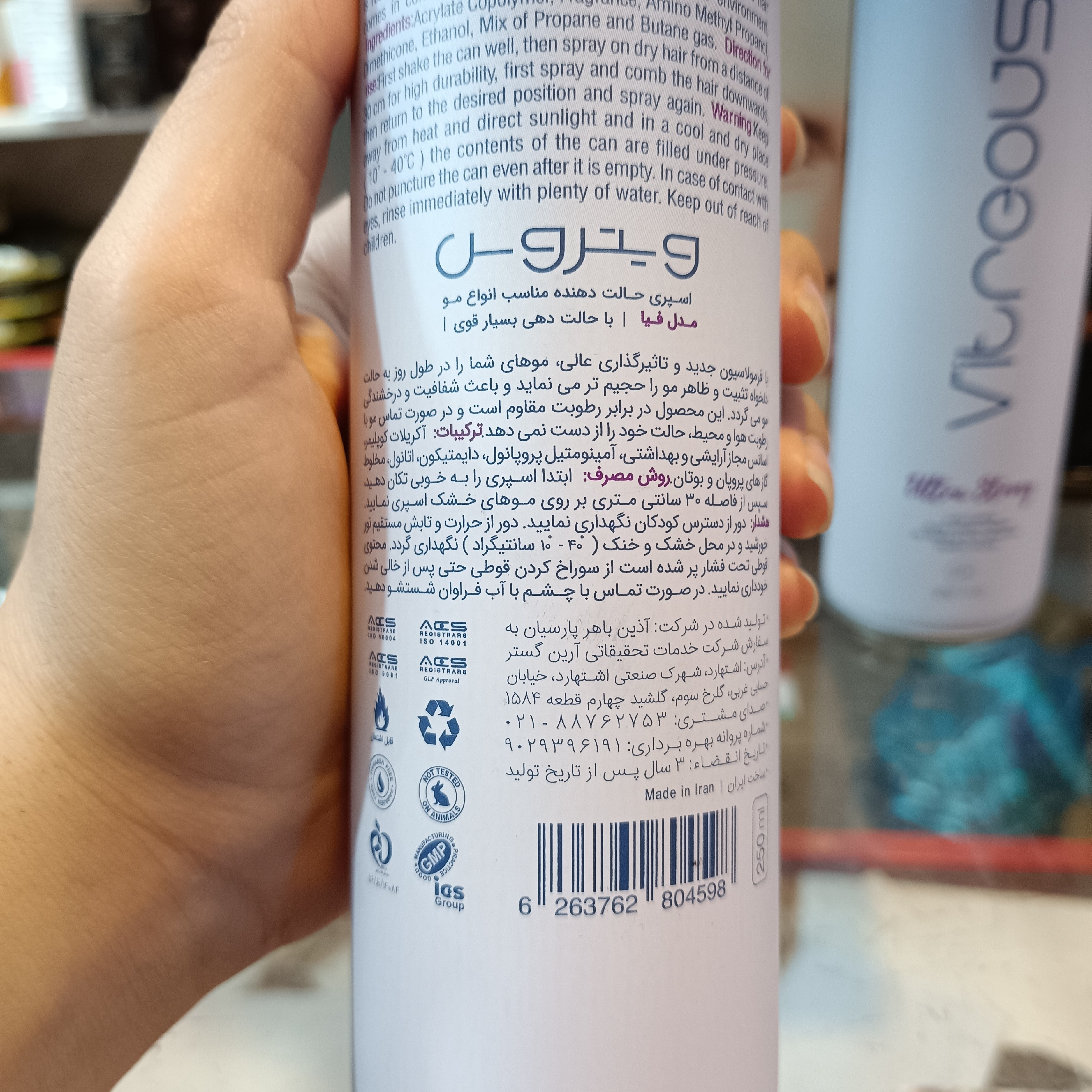 تافت مو کوچک ویتروس