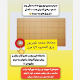 محافظ صفحه تلویزیون/گلس(7قسطه) 55 اینچ جوان