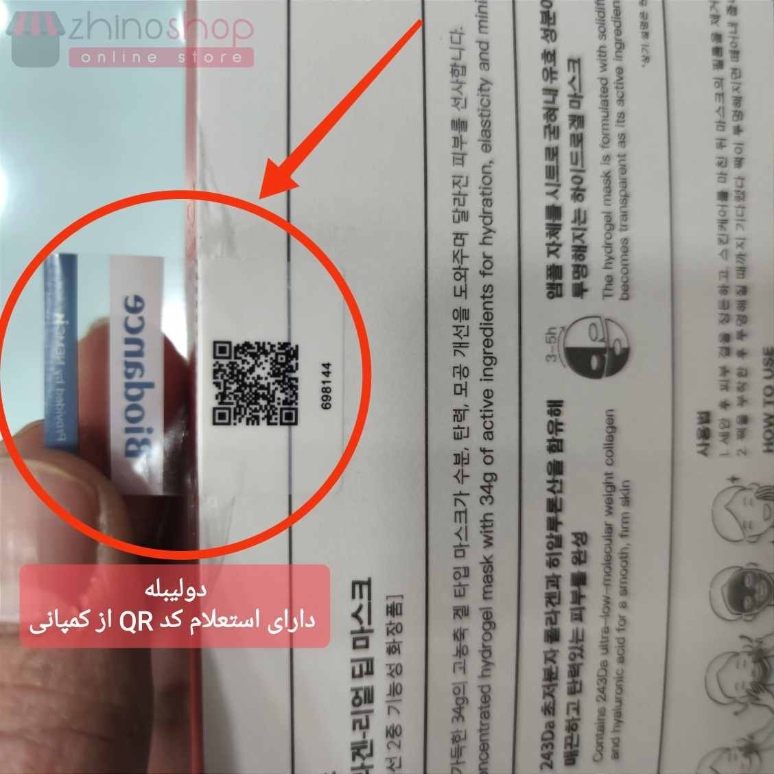 ماسک بیو کلاژن بایودنس اصل کره (دو لیبله) تایید QR در سایت بایودنس