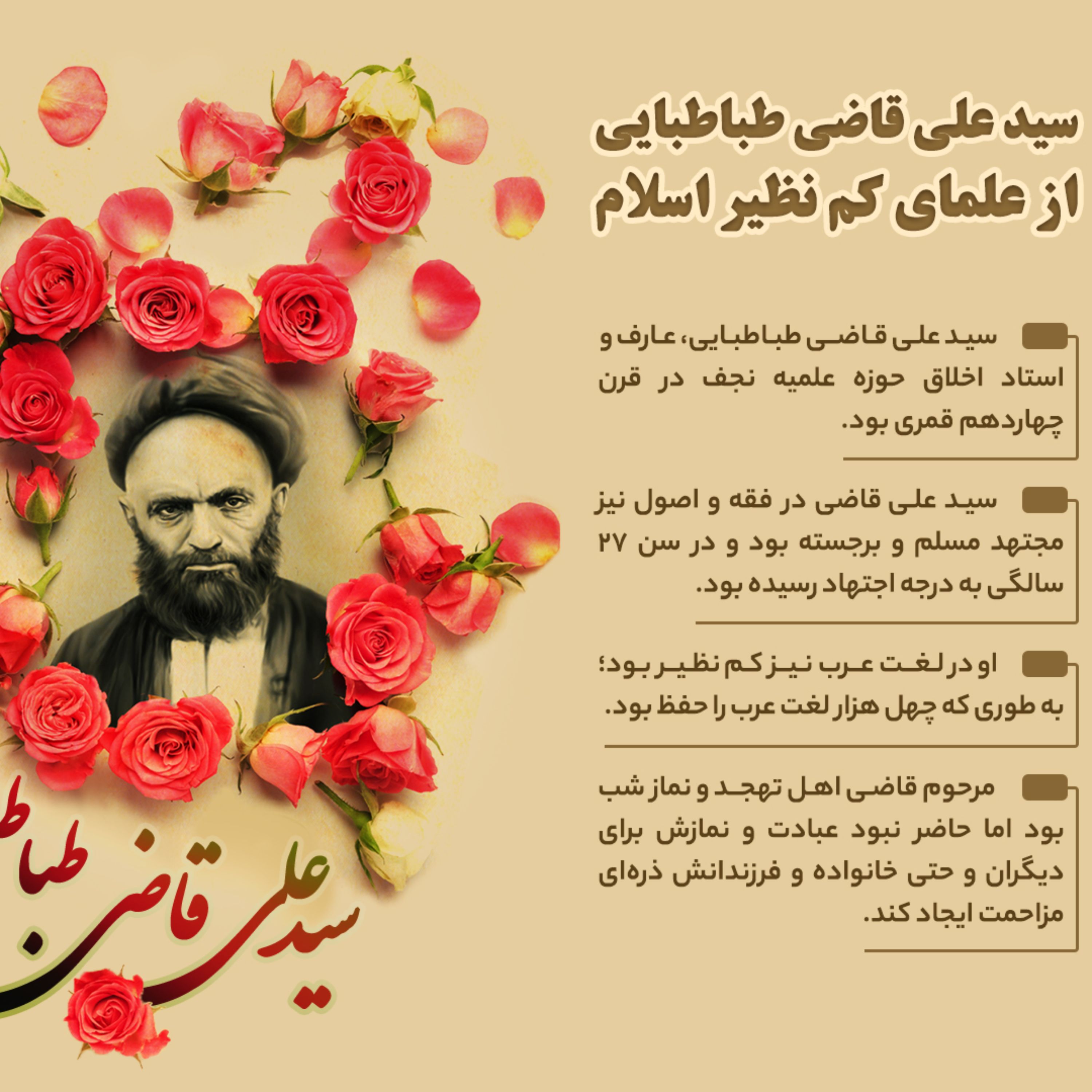 کتاب کهکشان نیستی ( رمانی مستند از زندگی آیت الله سید علی قاضی طباطبایی)