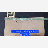 شلوار پارچه ای راسته مردانه فاستونی (اقتصادی)