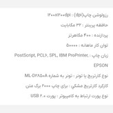 پرینتر دوروزن لیزری سامسونگ مدل 2850