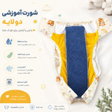 پوشک دائمی کودک طرح خرس