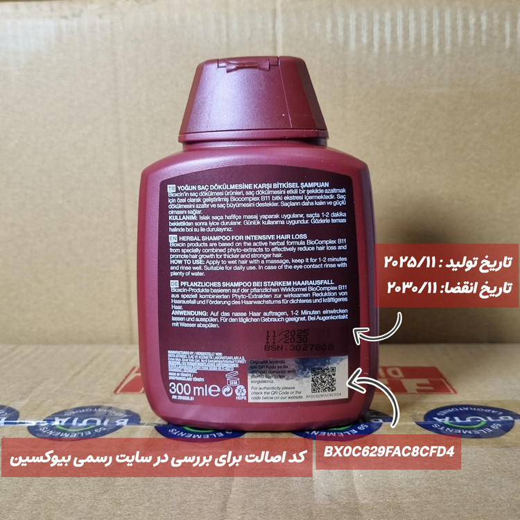 شامپو بیوکسین فورت قرمز 300 میل اصل تاریخ تا 2031/11