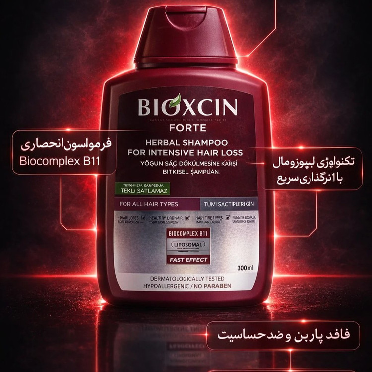 شامپو بیوکسین فورت قرمز 300 میل اصل تاریخ تا 2031/11