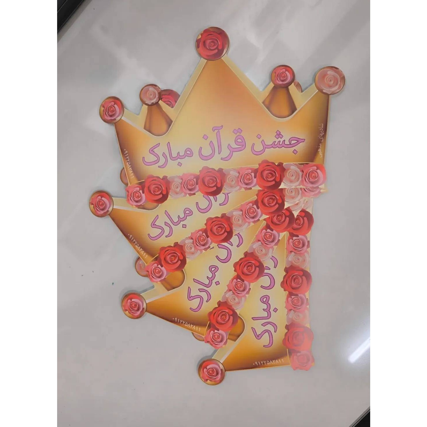 تاج جشن قرآن