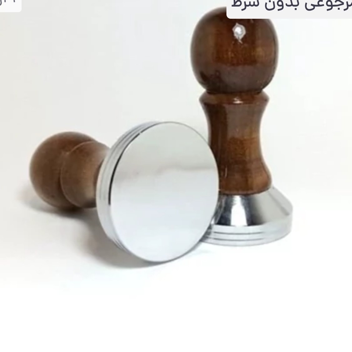 تمپر قهوه دسته چوبی براق سایز 51 خانگی