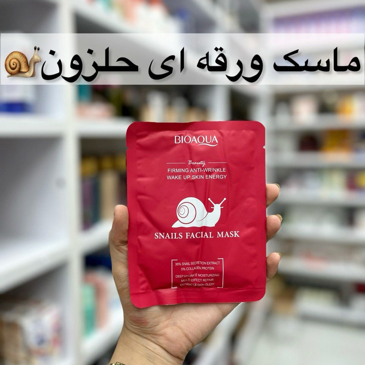 ماسک ورقه ای صورت حلزون بیوآکوا (آرایشی هوتران)