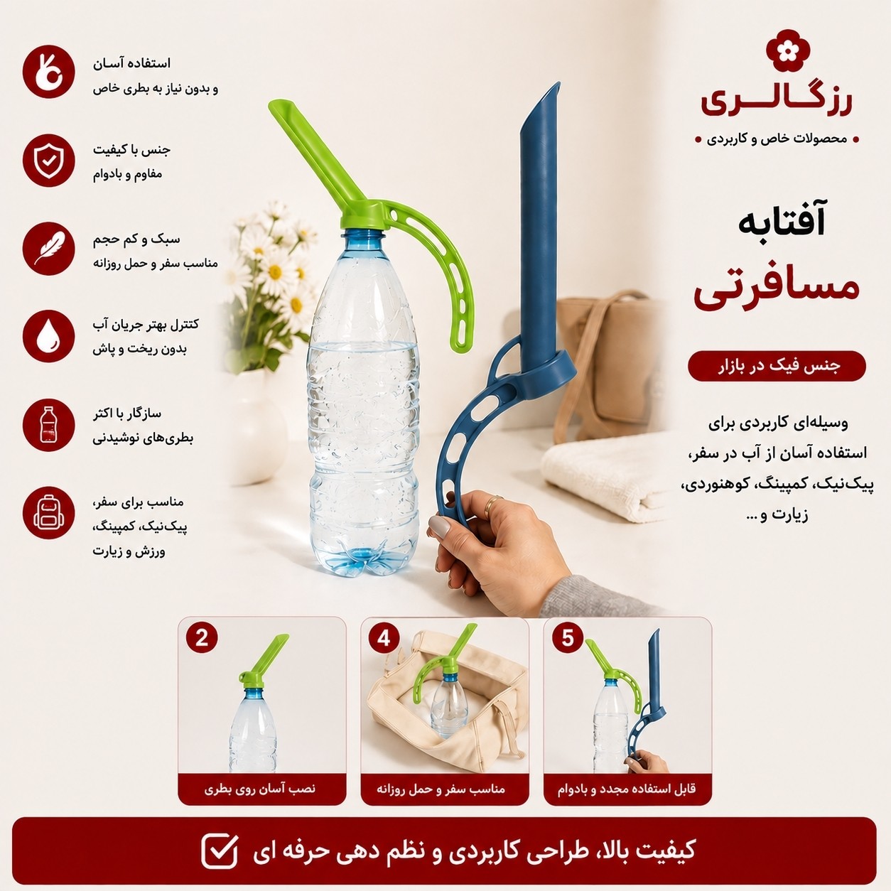 آفتابه مسافرتی