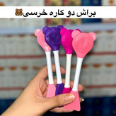 فیس براش دو کاره سیلیکونی و براش ماسک فیس براش خرسی(آرایشی هوتران)