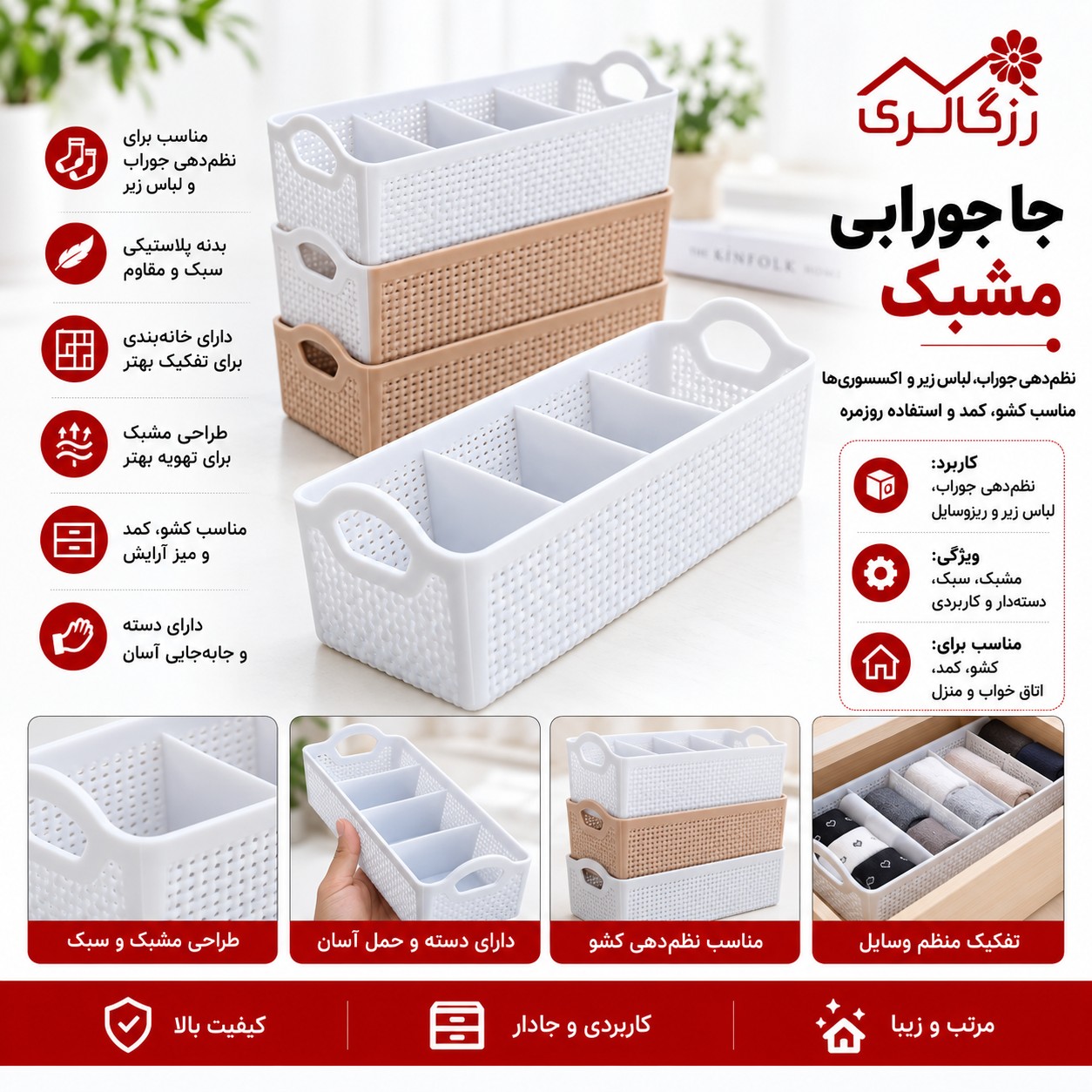 جا جورابی و لباس زیر مشبک سایز بزرگ
