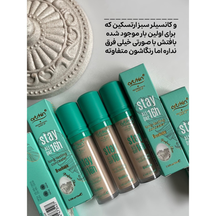 کانسیلر مایع فول کاور آرت اسکین مدل پوکه سبز