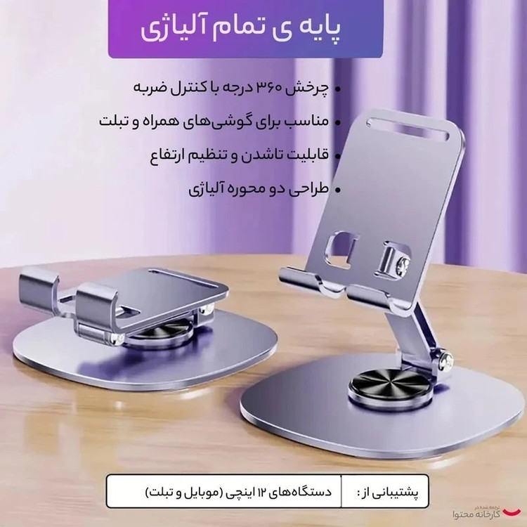 پایه نگهدارنده گوشی موبایل و تبلت