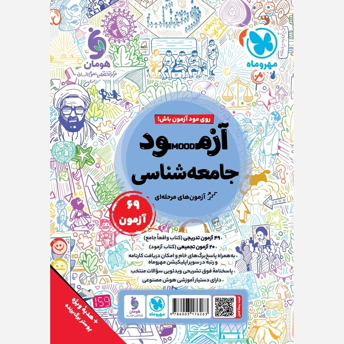 کتاب جامعه شناسی جامع تست ALL IN ONE واقعا جامع کنکور پک سه جلدی کنکور 1406 مهر و ماه چاپ 1405