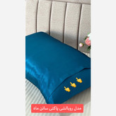 روبالشی ساتن روبالشتی ساتن کاور بالش مدل پاکتی حدود 50در70 کاهش چین و چروک پوست ضدموخوره و نرمی مو کاهش شکستگی و وز مو