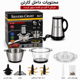 خردکن دو کاسه سیلور کرست 6 کاره تیغه طلایی