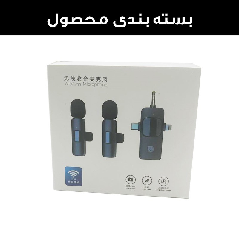 میکروفون یقه ای بیسیم مدل k15 دو کاربر ( مناسب تولید محتوا و استفاده برای موبایل و دوربین های مختلف ...)