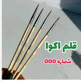 قلم مو خط چشم اکوا شماره 000