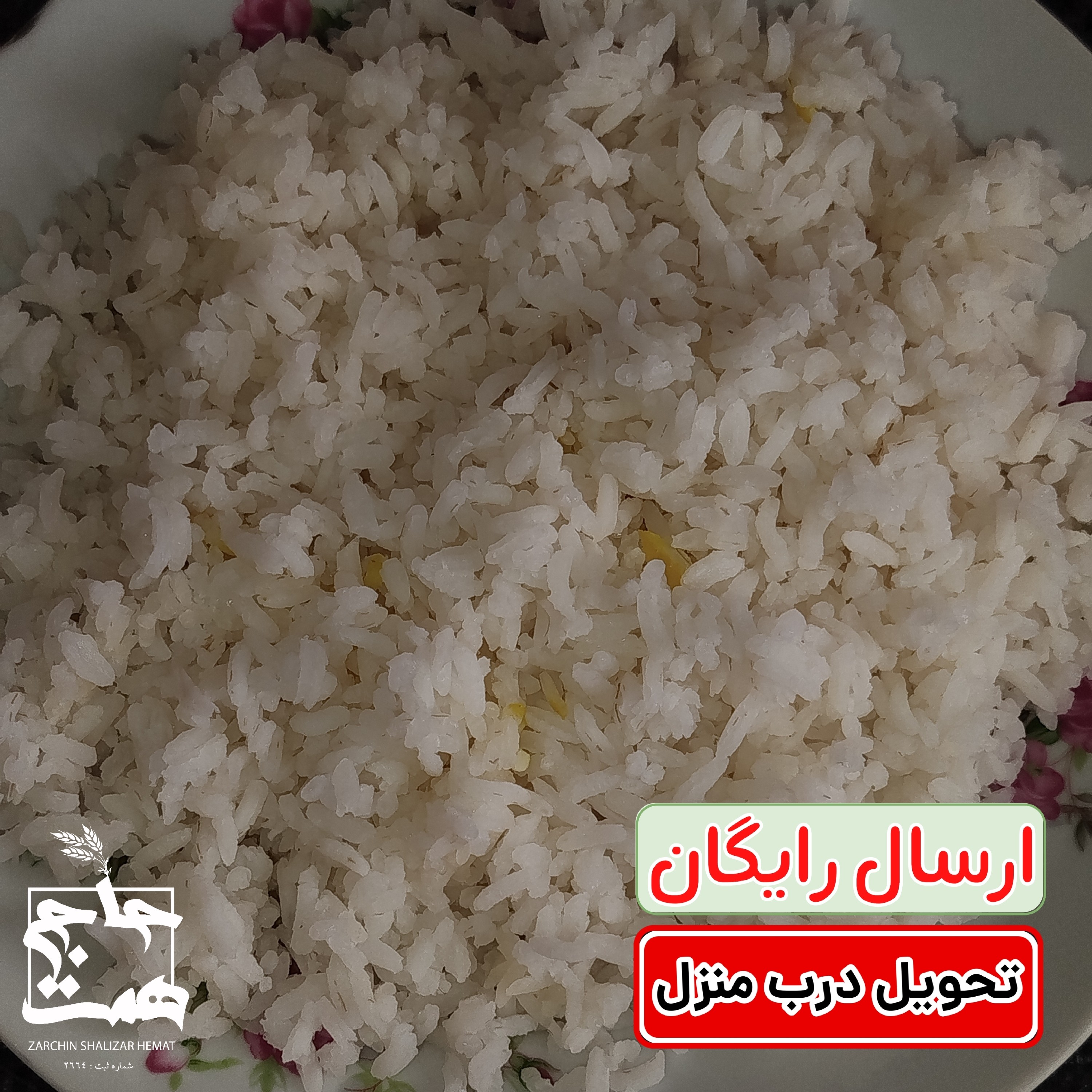 برنج اقتصادی از سورت طارم هاشمی آستانه اشرفیه (سالم)10 کیلو