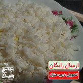 برنج اقتصادی از سورت طارم هاشمی آستانه اشرفیه (سالم)10 کیلو